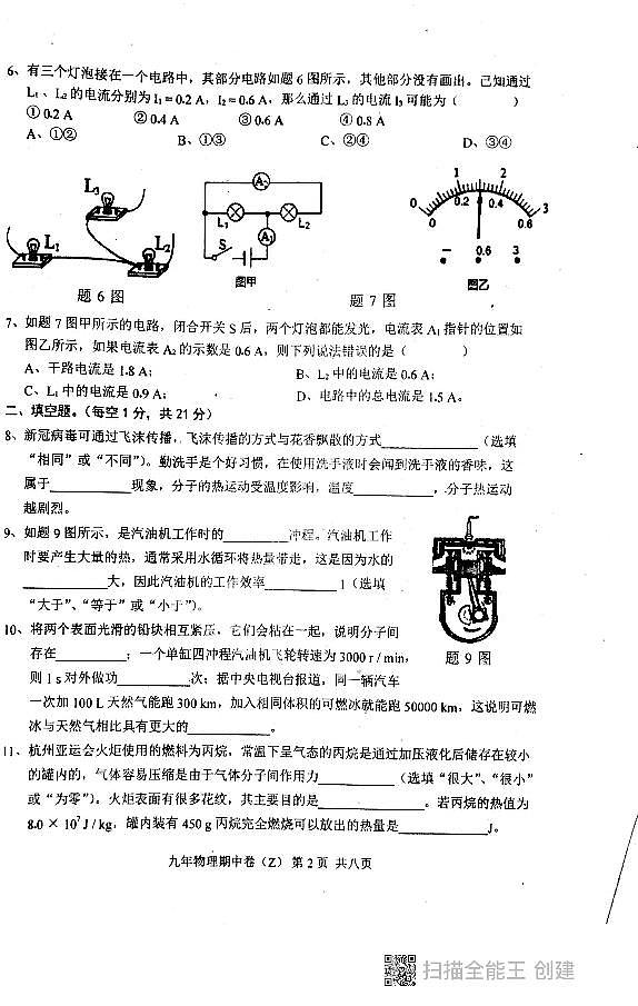 广东省汕头市潮阳区多校联考2023-2024学年九年级上学期期中考试物理试题第2页