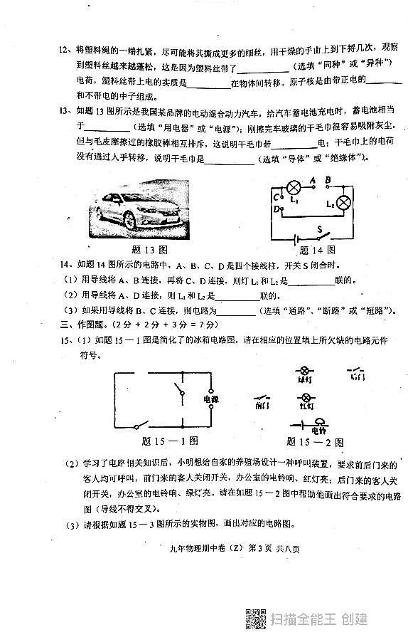 广东省汕头市潮阳区多校联考2023-2024学年九年级上学期期中考试物理试题第3页