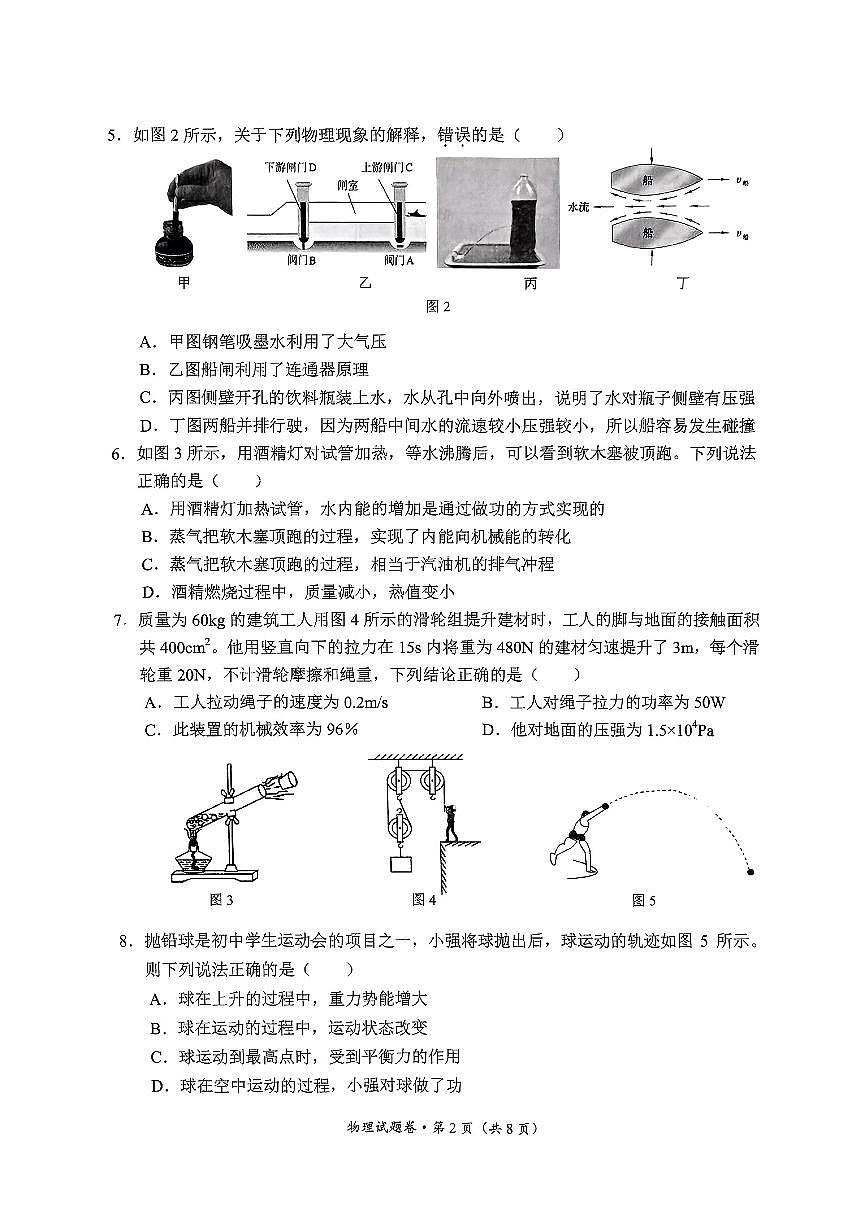 云南省昆明市西山区2025年初中学业水平第一次模拟考试物理试题第2页