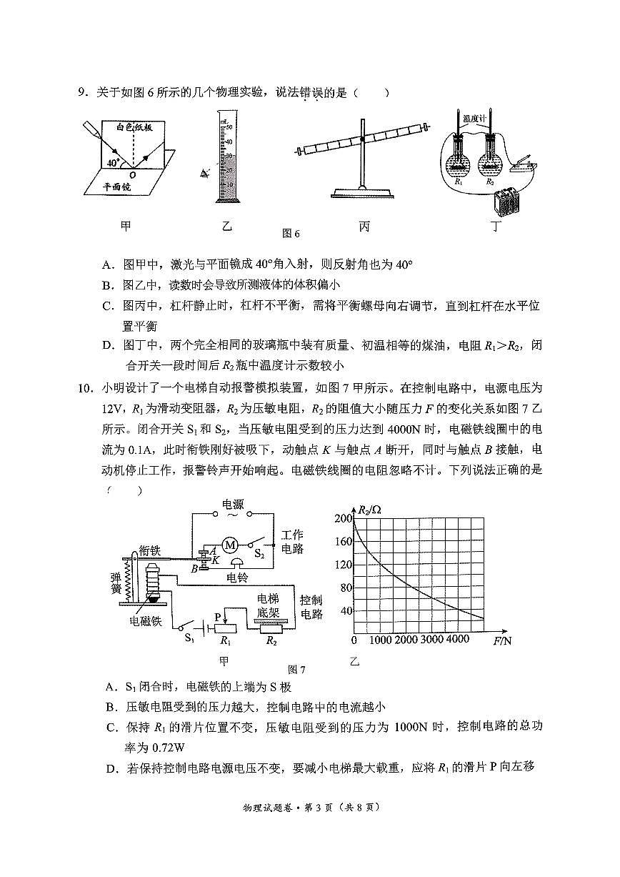 云南省昆明市西山区2025年初中学业水平第一次模拟考试物理试题第3页