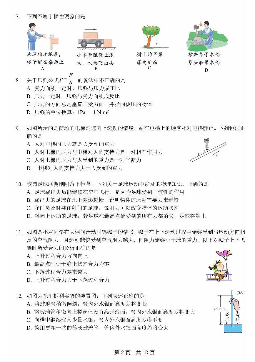 北京市101中学2024-2025学年第二学期八年级物理期中试卷第2页