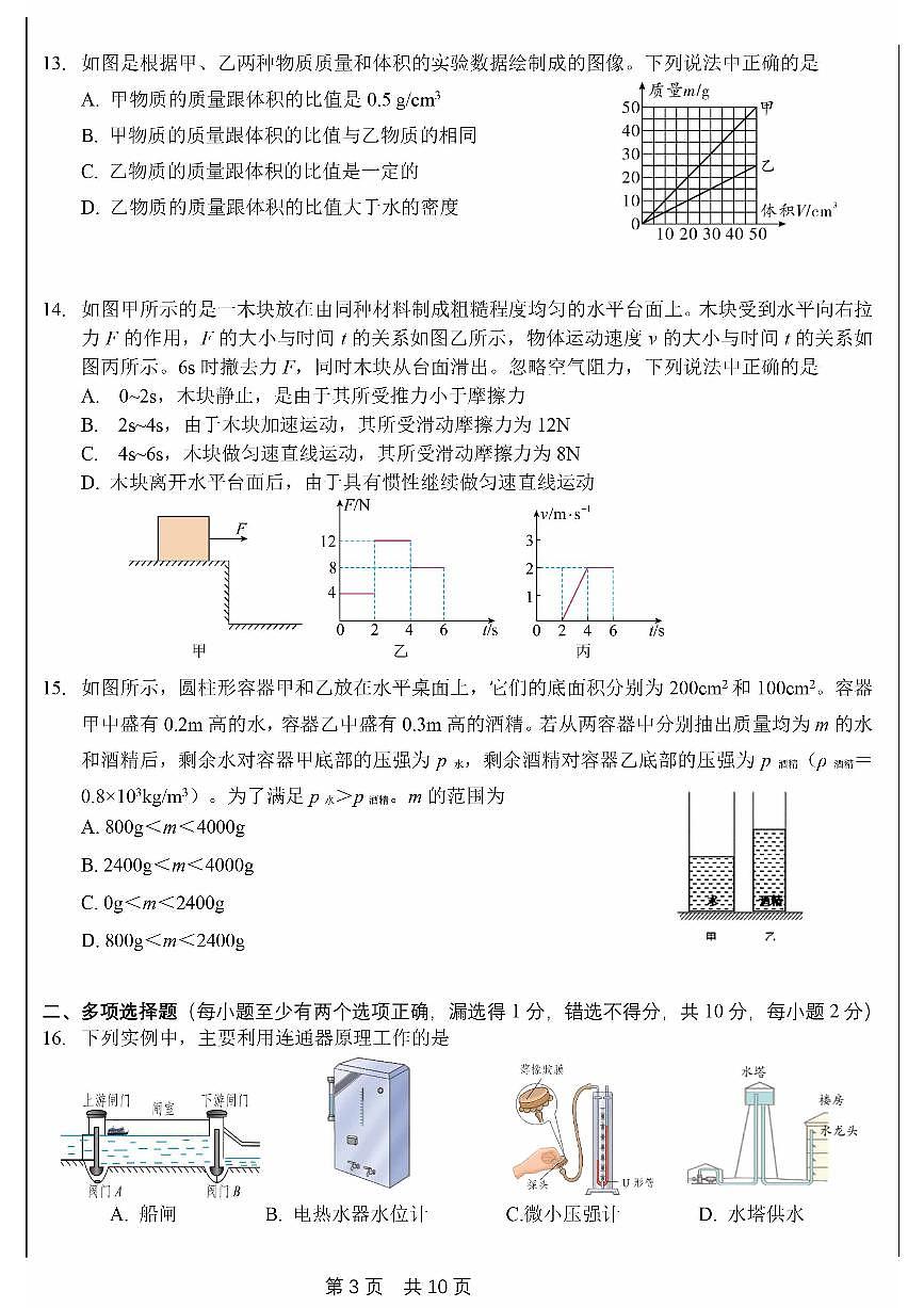 北京市101中学2024-2025学年第二学期八年级物理期中试卷第3页