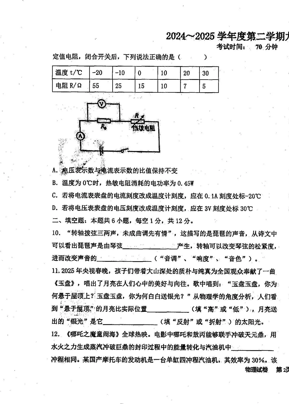 辽宁省盘锦市第一完全中学2024-2025学年第二学期九年级道物理第三次模拟试卷第3页