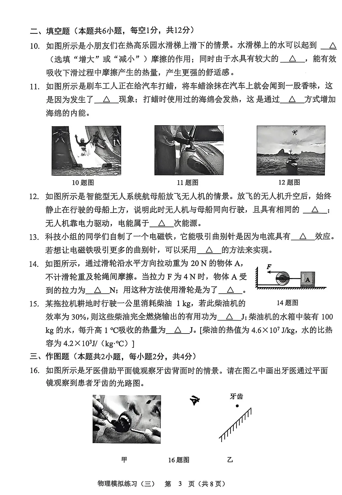 辽宁省铁岭市2025年九年级物理第三次模拟考试试卷第3页