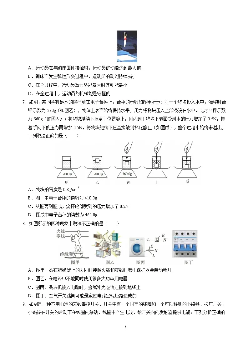 2025年湖北省武汉市中考第一次模拟考试物理试卷（含答案）第3页