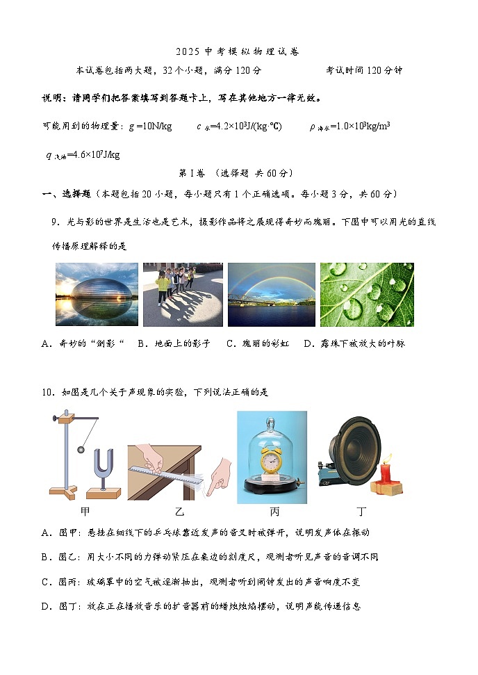 2025年武汉市中考物理模拟卷第1页