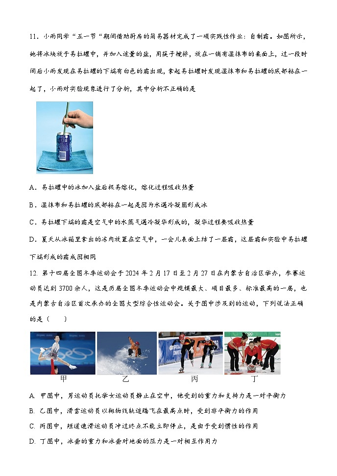 2025年武汉市中考物理模拟卷第2页