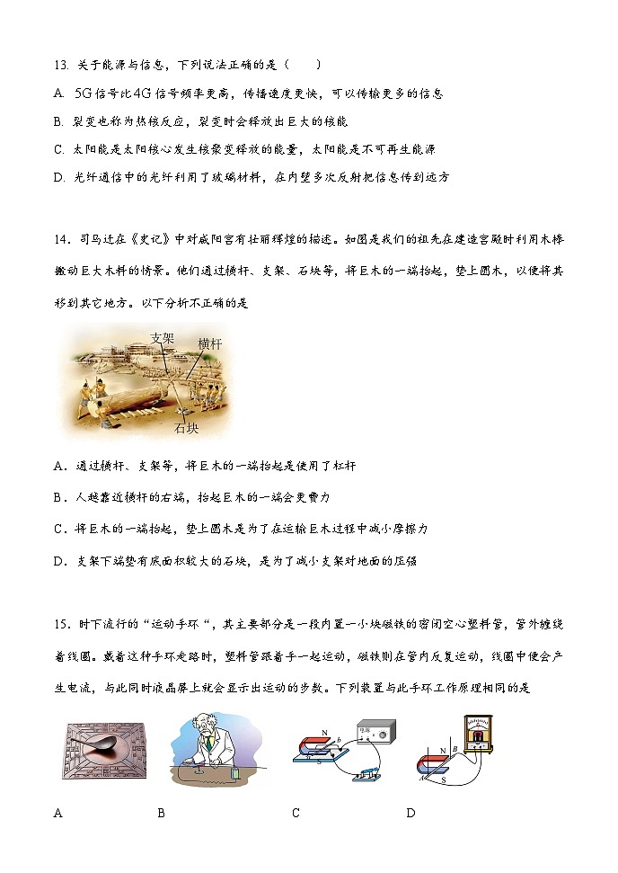 2025年武汉市中考物理模拟卷第3页