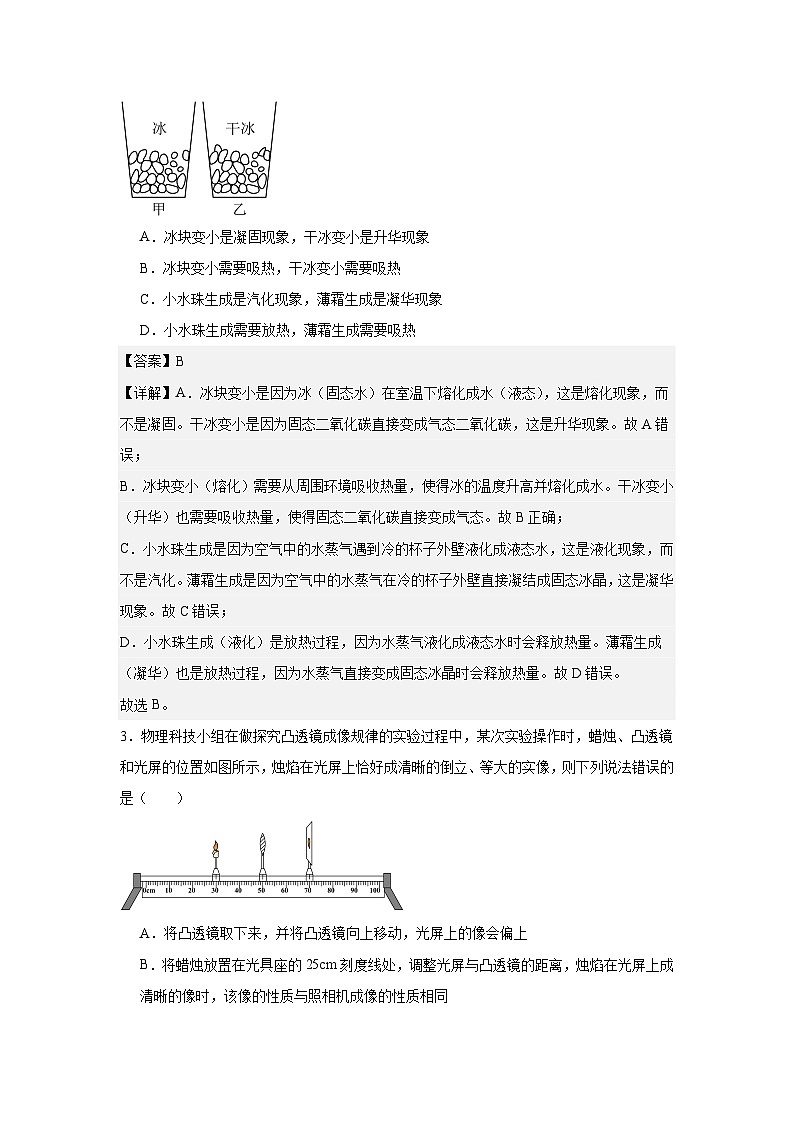 2025年辽宁省鞍山市育才中学中考三模物理试题第2页