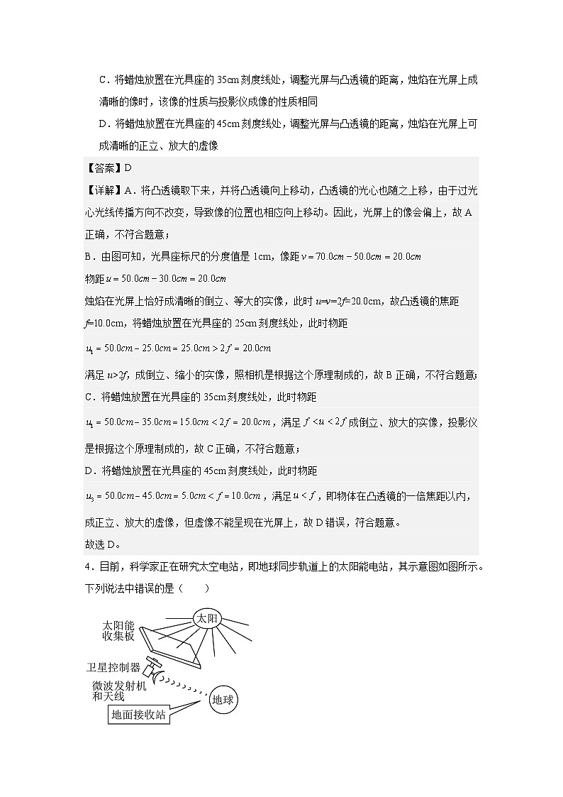 2025年辽宁省鞍山市育才中学中考三模物理试题第3页