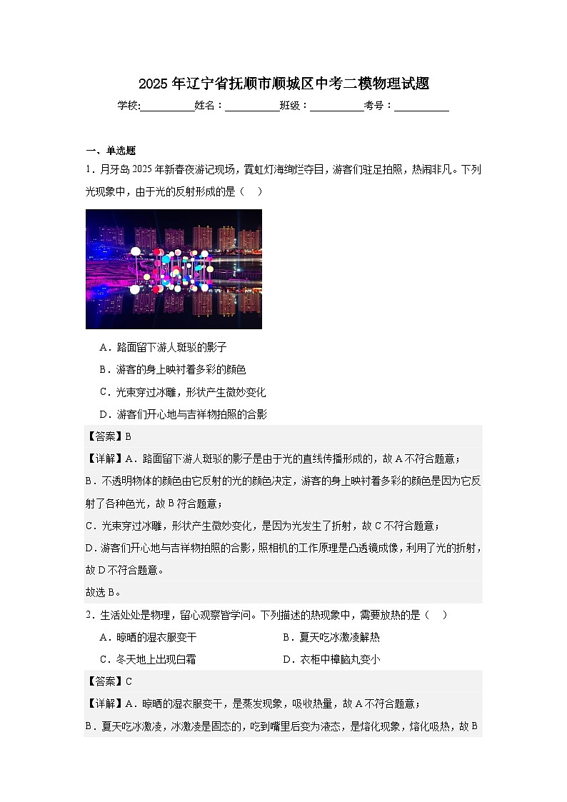 2025年辽宁省抚顺市顺城区中考二模物理试题第1页