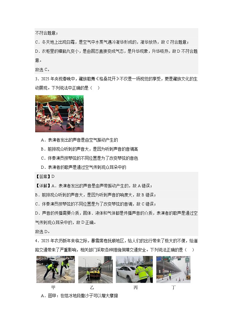 2025年辽宁省抚顺市顺城区中考二模物理试题第2页