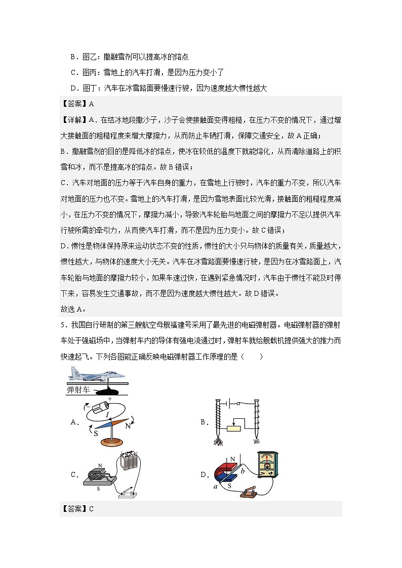 2025年辽宁省抚顺市顺城区中考二模物理试题第3页
