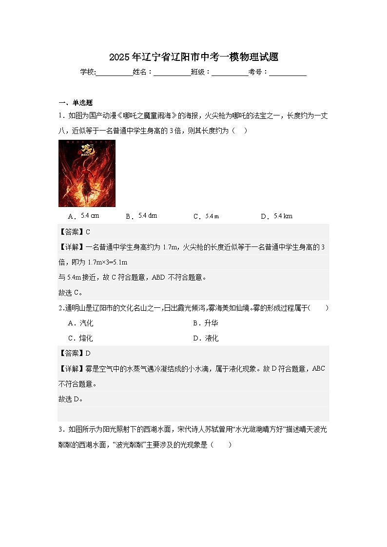 2025年辽宁省辽阳市中考一模物理试题第1页