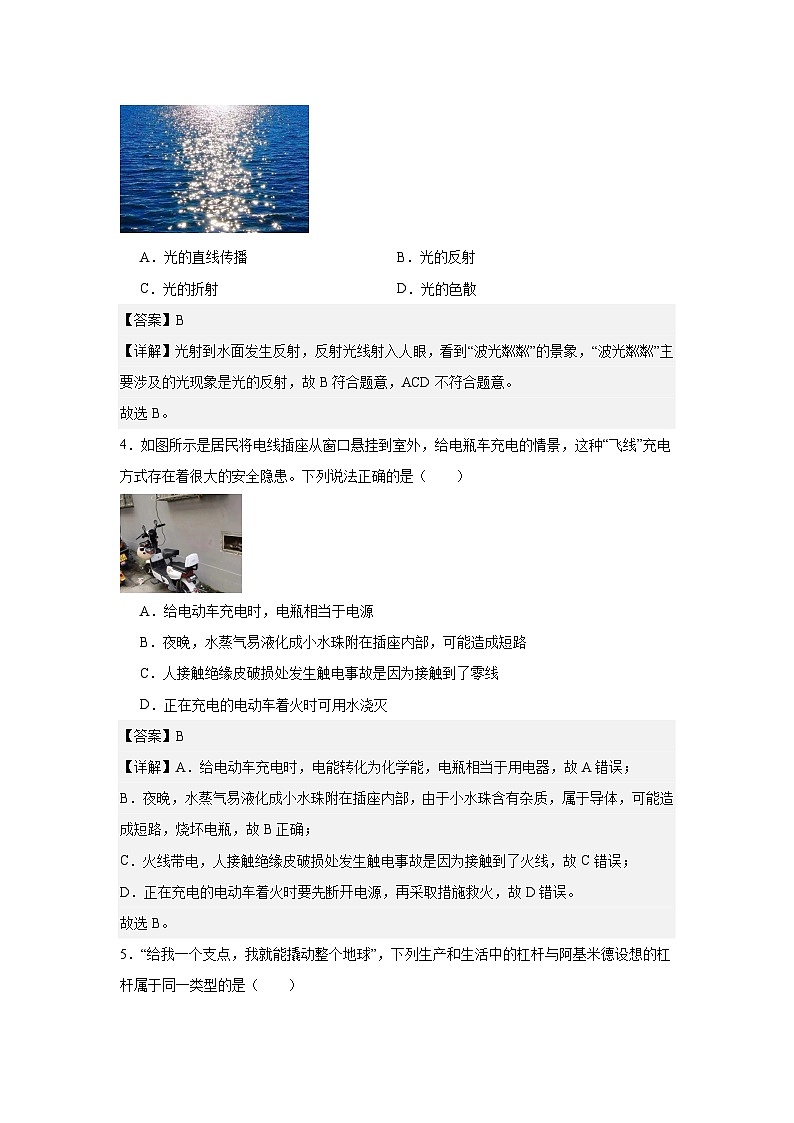2025年辽宁省辽阳市中考一模物理试题第2页