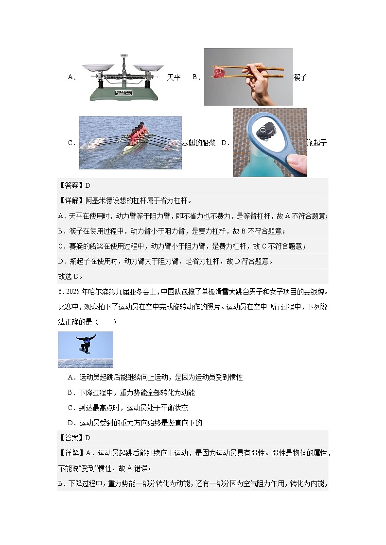 2025年辽宁省辽阳市中考一模物理试题第3页