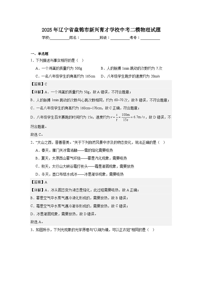 2025年辽宁省盘锦市新兴育才学校中考二模物理试题第1页