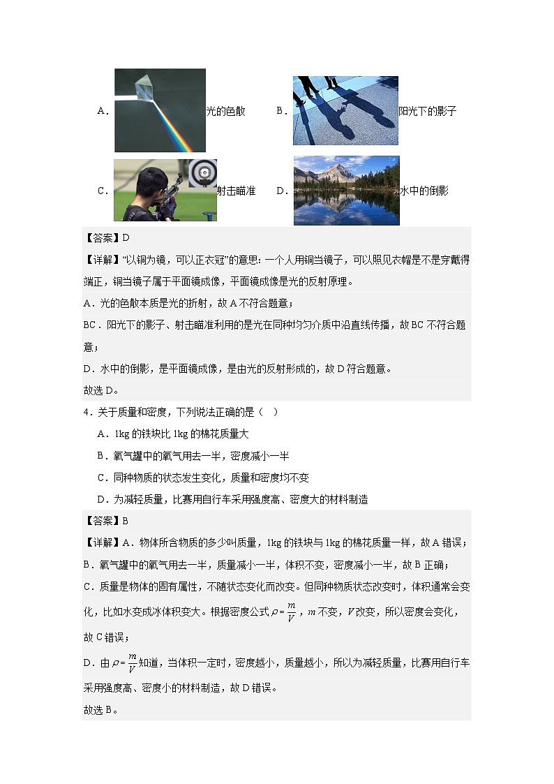 2025年辽宁省盘锦市新兴育才学校中考二模物理试题第2页