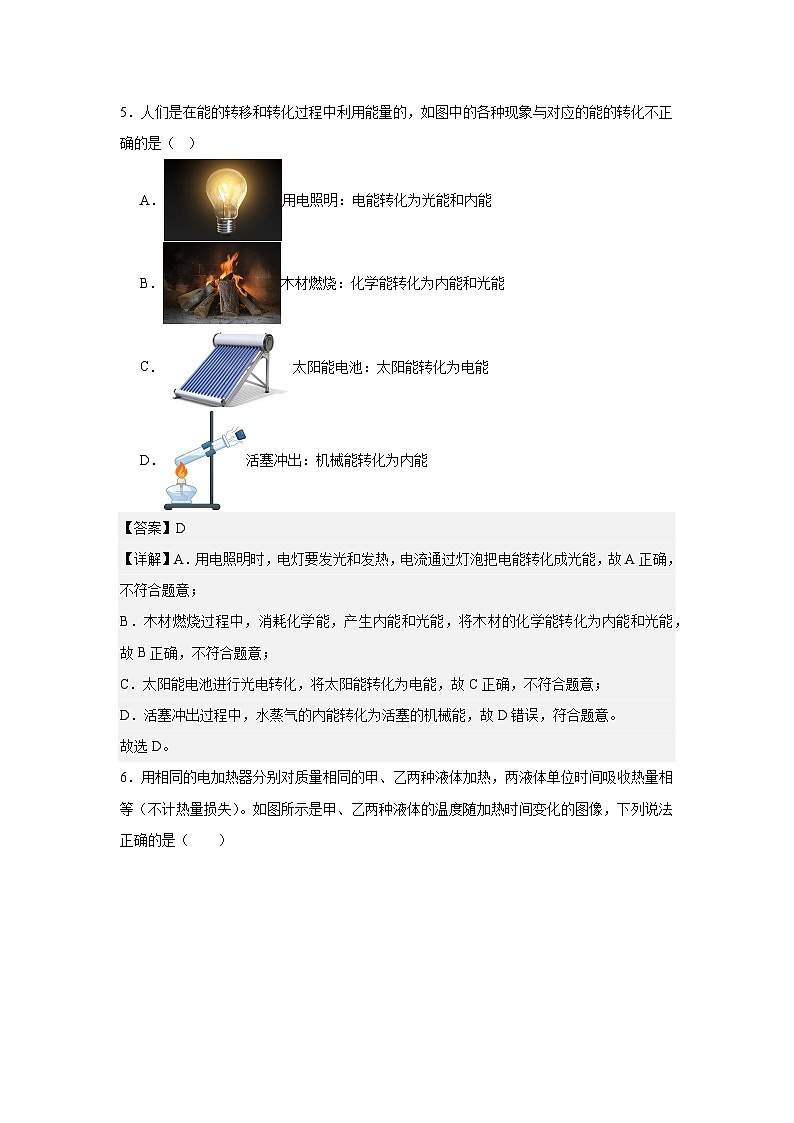 2025年辽宁省盘锦市新兴育才学校中考二模物理试题第3页