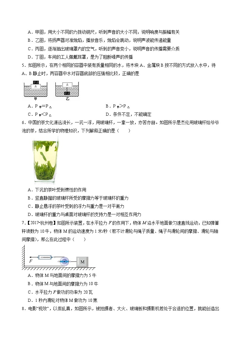 2025年中考押题预测卷：物理（北京卷01）（考试版）第2页