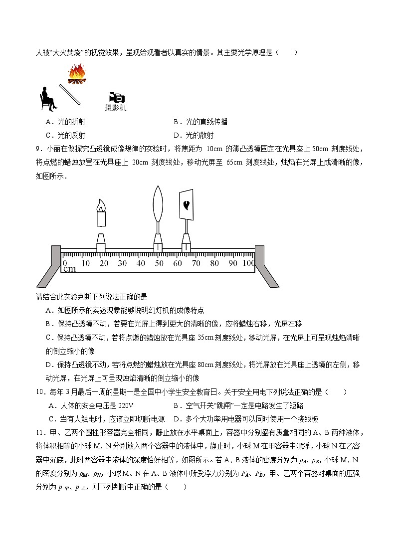2025年中考押题预测卷：物理（北京卷01）（考试版）第3页