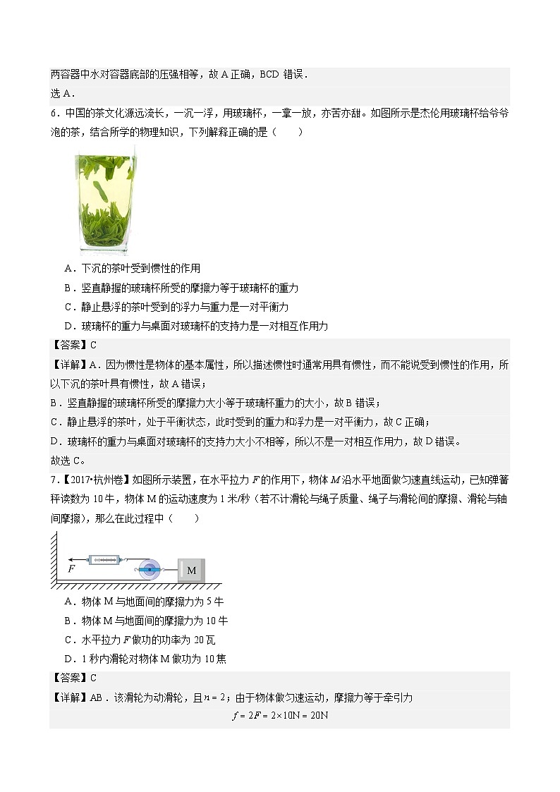 2025年中考押题预测卷：物理（北京卷01）（解析版）第3页