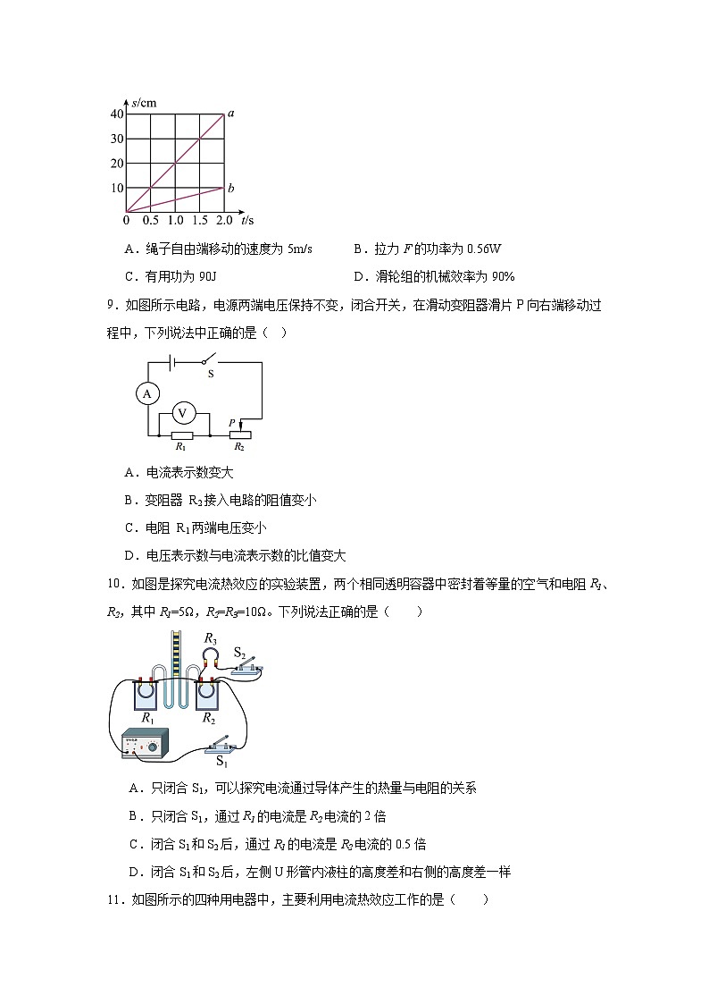 2025年中考押题预测卷：物理（北京卷02）（考试版）第3页