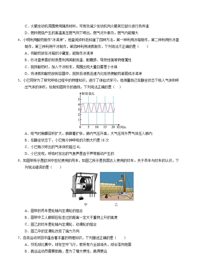 2025年中考押题预测卷：物理（全国卷）（考试版）第2页