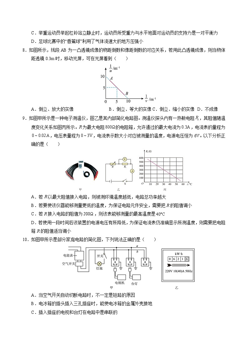 2025年中考押题预测卷：物理（全国卷）（考试版）第3页