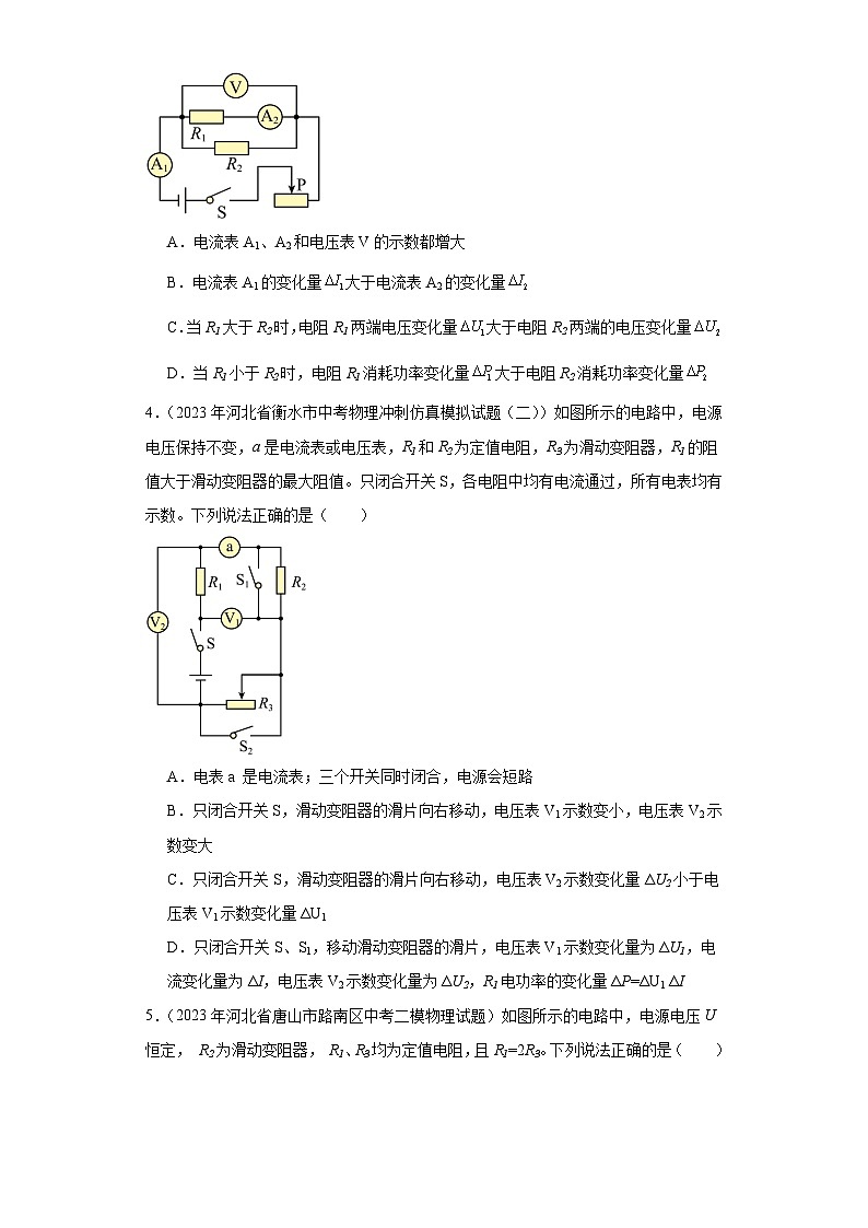 2024年福建省永春一中自主招生初中物理电学变化专题试卷(含答案与解析)第2页