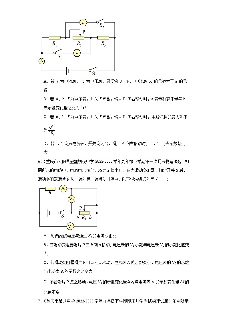 2024年福建省永春一中自主招生初中物理电学变化专题试卷(含答案与解析)第3页