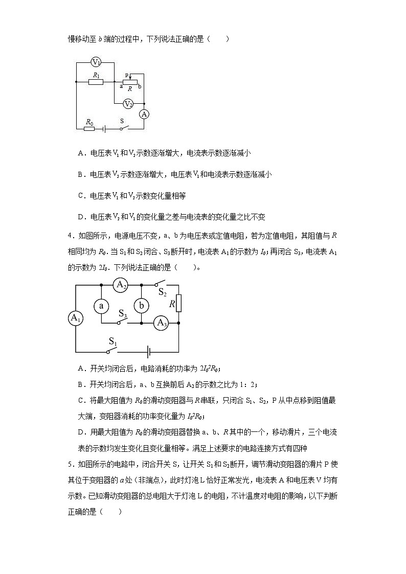 2024年福建省永春一中自主招生初中物理电学专题试卷(含答案与解析)第2页