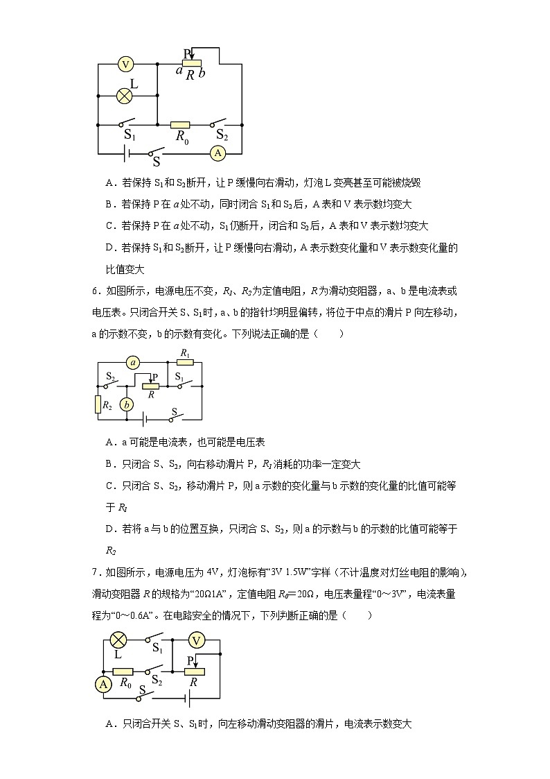 2024年福建省永春一中自主招生初中物理电学专题试卷(含答案与解析)第3页