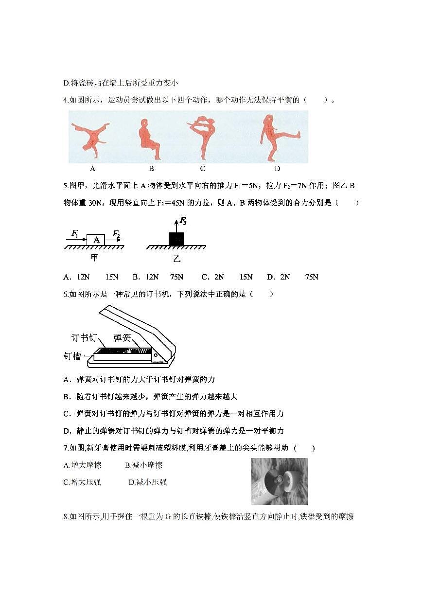 2025年哈尔滨市松南中学八年级下学期物理期中试题及答案第2页