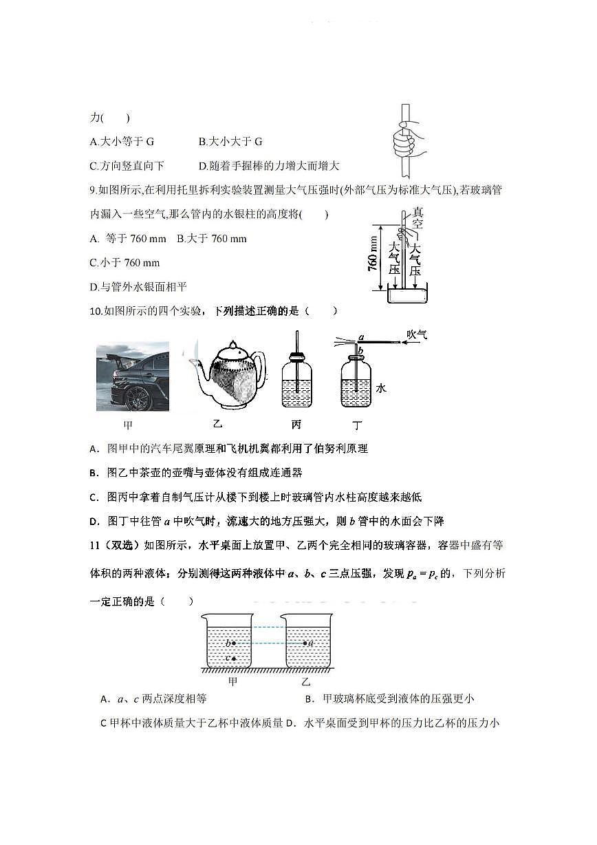 2025年哈尔滨市松南中学八年级下学期物理期中试题及答案第3页