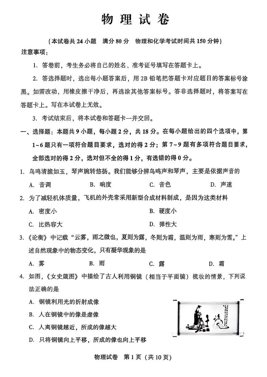 2025年沈阳市中考一模物理试卷和答案第1页