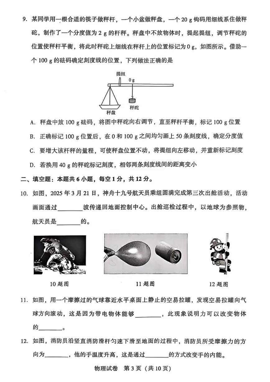 2025年沈阳市中考一模物理试卷和答案第3页