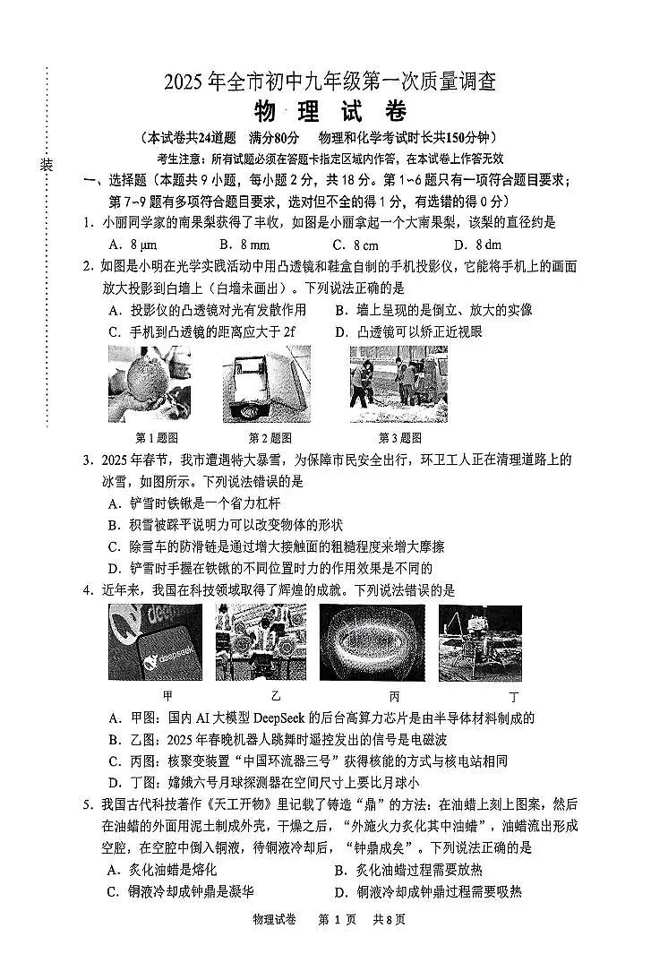 2025年鞍山市中考一模物理试卷和答案第1页