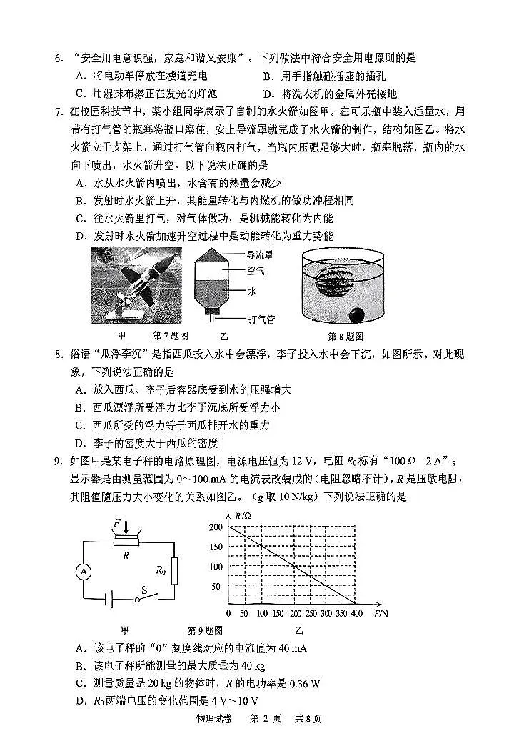2025年鞍山市中考一模物理试卷和答案第2页