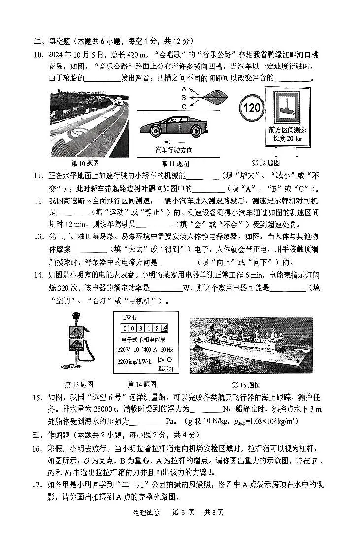 2025年鞍山市中考一模物理试卷和答案第3页
