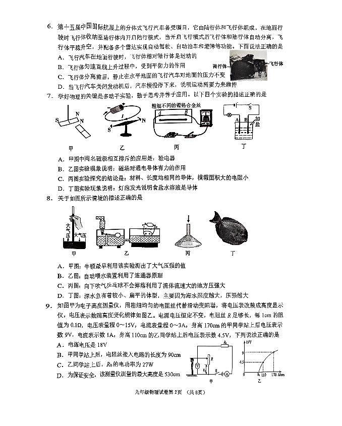 2025年锦州市中考一模物理试卷及参考答案第2页