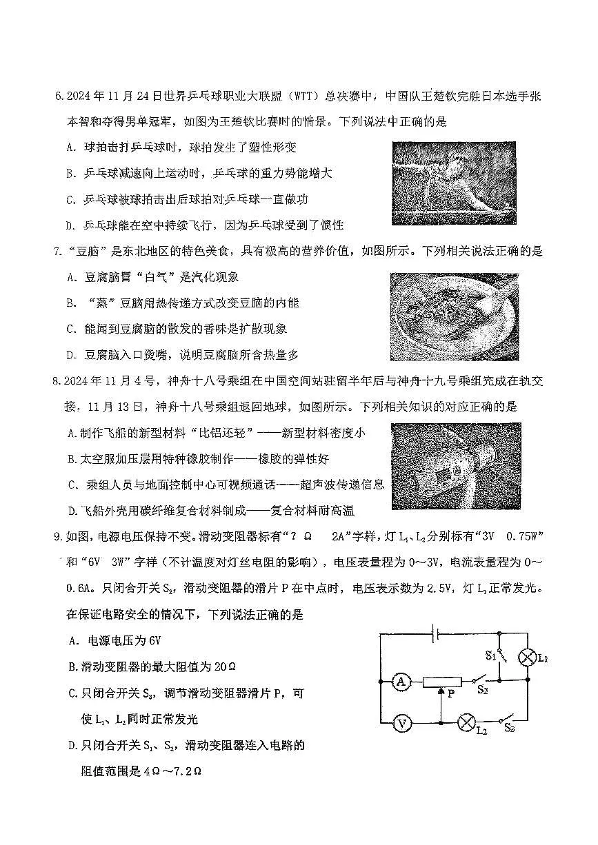 2025葫芦岛连山区九年级中考一模物理试卷及答案第2页