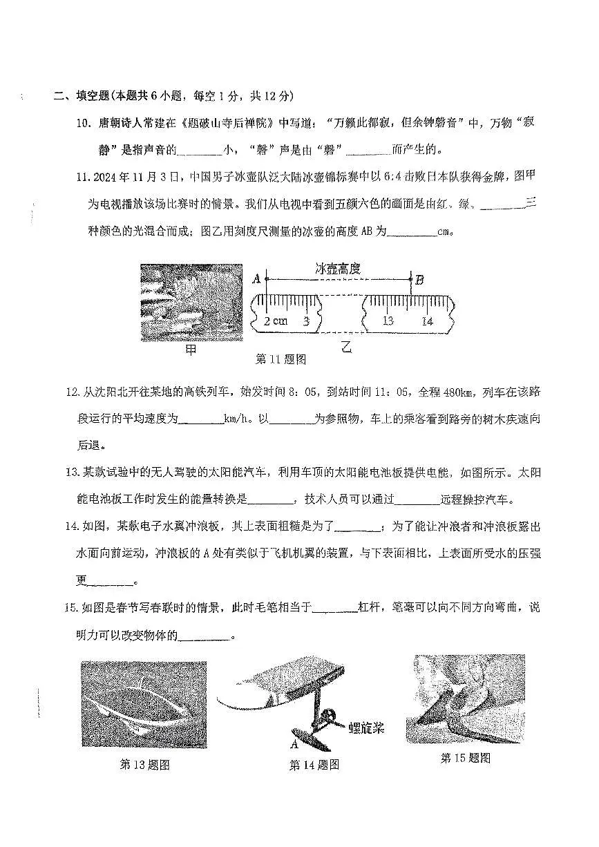2025葫芦岛连山区九年级中考一模物理试卷及答案第3页