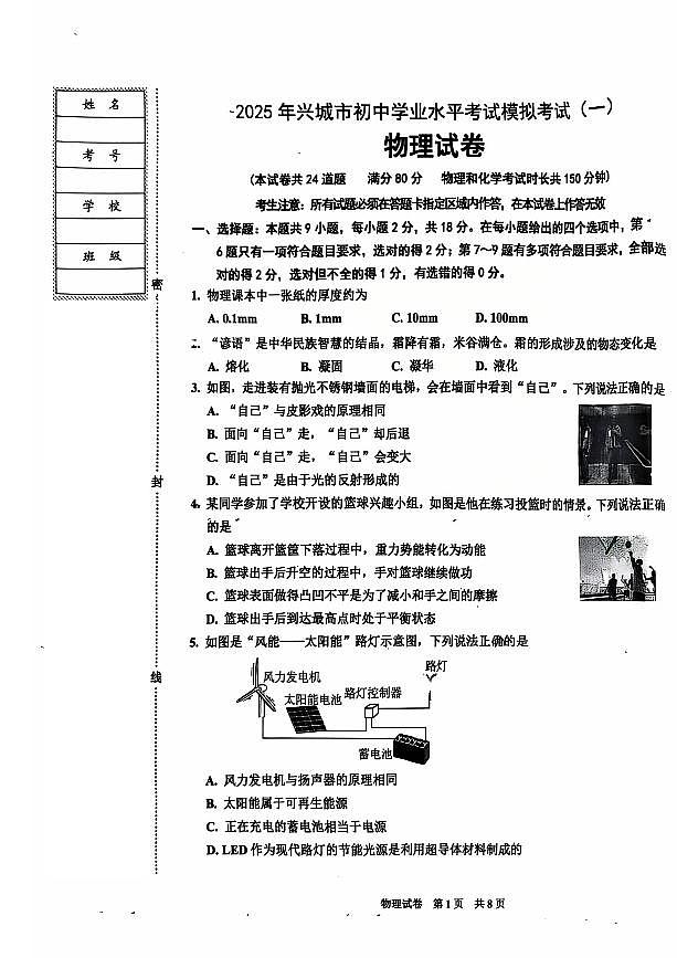 2025辽宁省葫芦岛兴城九年级中考一模物理试卷及答案第1页