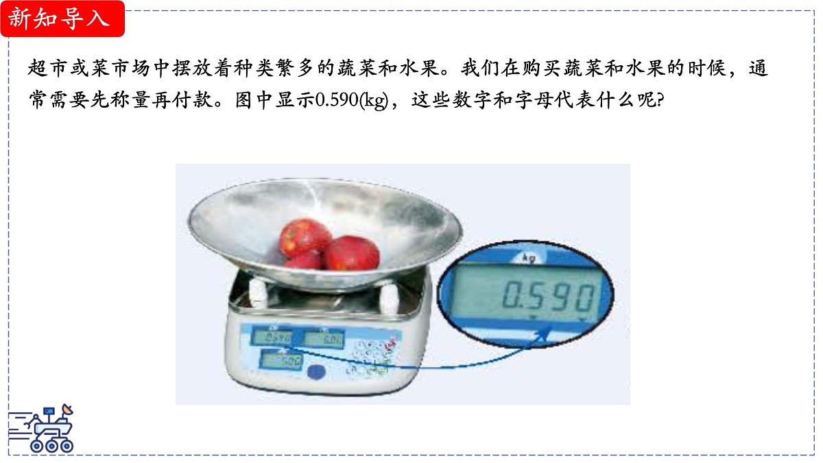 北师大版物理八年级下册 6.1 物体的质量及其测量  课件第2页