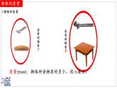 北師大版物理八年級(jí)下冊(cè) 6.1 物體的質(zhì)量及其測(cè)量  課件