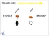 北師大版物理八年級(jí)下冊(cè) 6.1 物體的質(zhì)量及其測(cè)量  課件