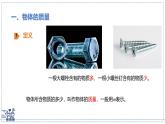 北師大版物理八年級(jí)下冊(cè) 6.1 物體的質(zhì)量及其測(cè)量  課件