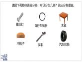 北師大版物理八年級(jí)下冊(cè) 6.1 物體的質(zhì)量及其測(cè)量 課件