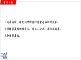 北師大版物理八年級下冊 6.2 物質的密度  課件